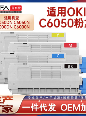 兼容OKIC6000n粉盒C6050dn彩色打印机墨盒43324469硒鼓碳粉鼓架