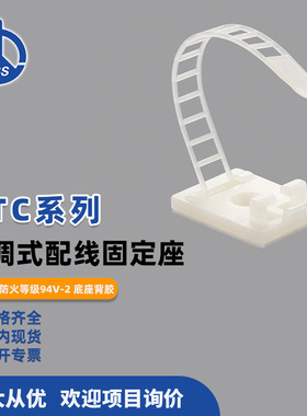 ATC系列 可调式配线固定座 白色 台湾凯士士KSS 100个/包