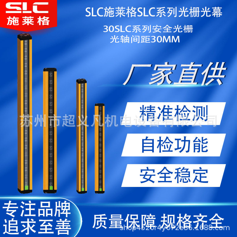 SLC施莱格安全光栅30SLC1180-P40 30SLC1540-N52 30SLC1840-N64