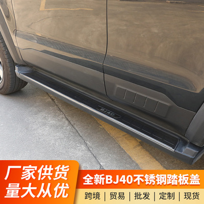 24款北京BJ40/C踏板门槛条防刮