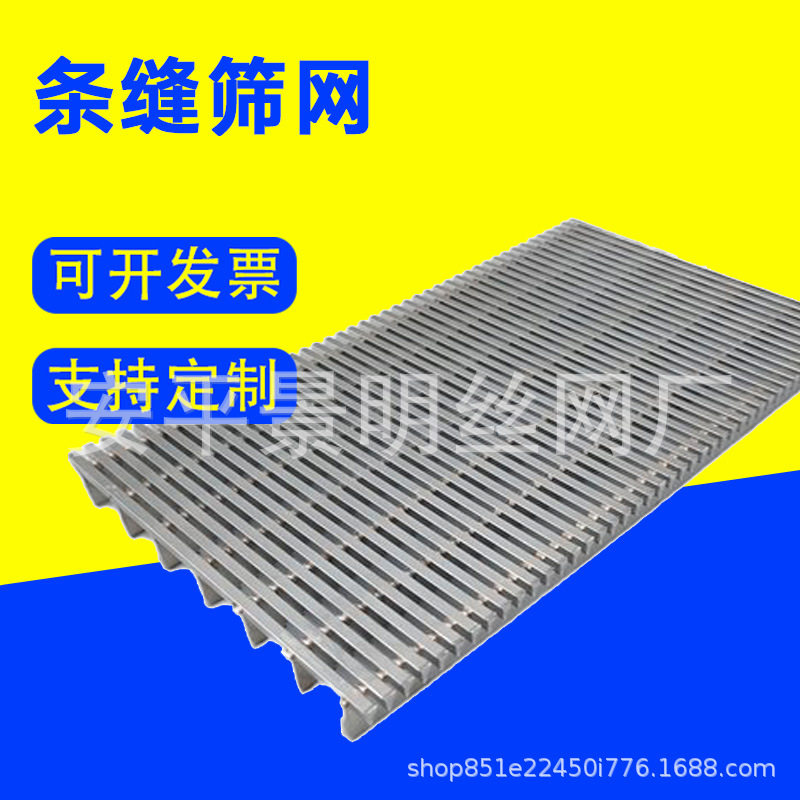 楔形丝筛板条形耐磨洗煤脱水条缝筛污水处理过滤网塑料破碎机筛网