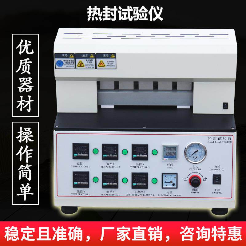 艾斯瑞热封试验仪塑料包装袋热封仪薄膜试验机热封口测试机器定金