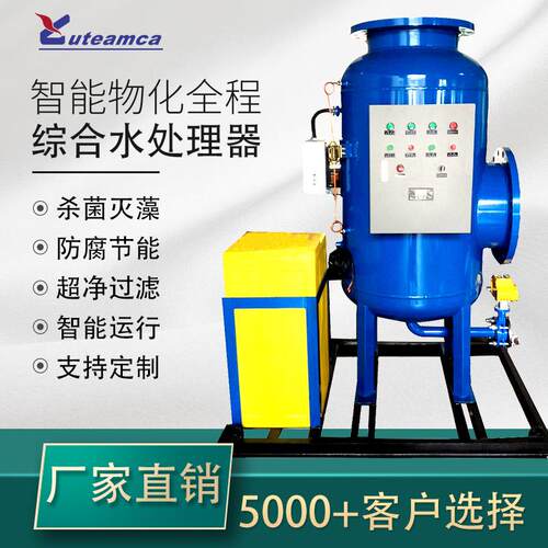 物化全程综合水处理器循环水系统全滤式水处理设备综合水处理