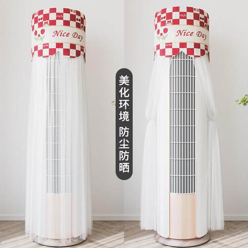 蕾丝空调罩圆柱型简约红色棋盘格空调防尘罩立式空调罩子
