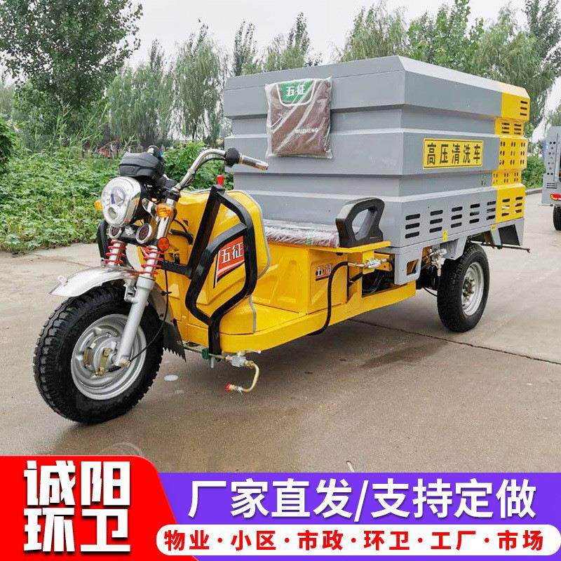 新能源电动三轮高压清洗车小区物业道路冲洗车小型雾炮高压清洗车