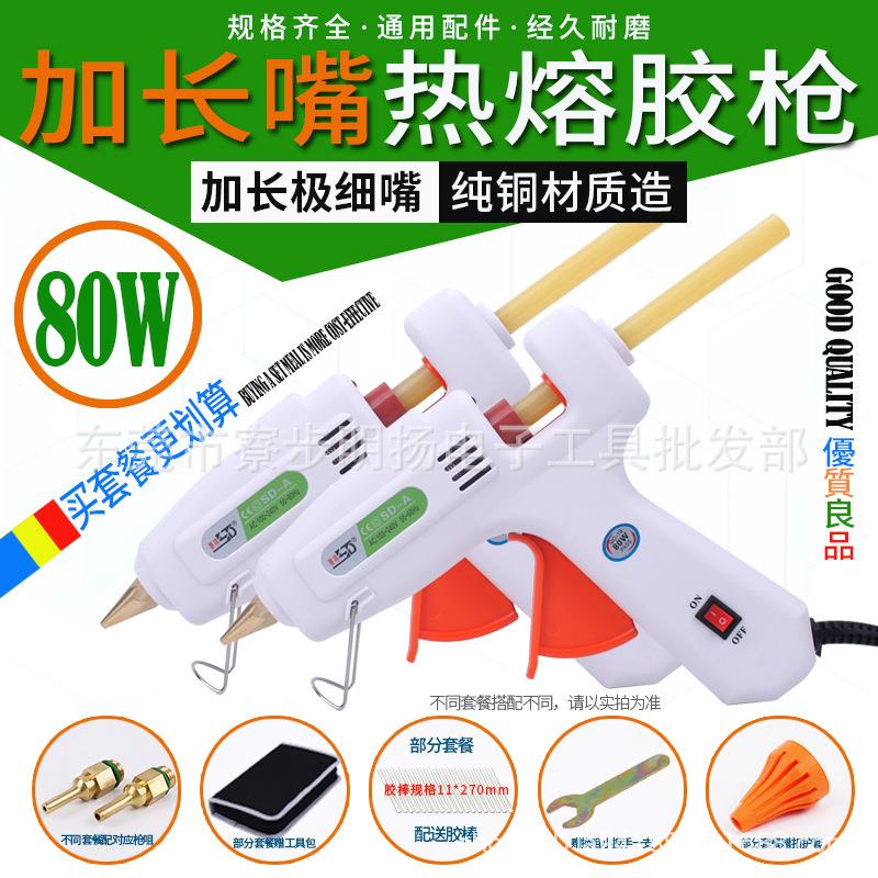 热熔胶枪加长咀手工DIY铜咀配件加长嘴头80W枪嘴胶棒热溶胶抢80瓦