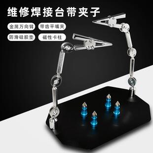 主板固定夹具手机维修PCB电路板焊接辅助支架工作台带齿平嘴夹子