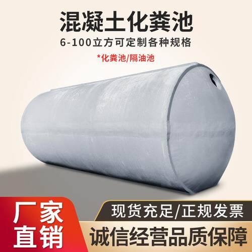 水泥化粪池预制钢筋混凝土化粪池6/20/40/50立方三格消防沉淀池
