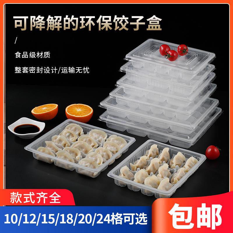 一次性饺子盒生饺子打包盒透明水饺盒馄饨盒外卖商用炜邦工厂