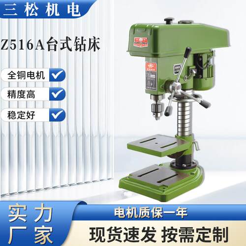 上海三松 Z516A台式钻床多功能工业立式钻床Z516A小型台钻