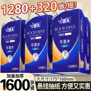 臻木卫生纸1600张悬挂式抽纸加大纸巾擦手纸厕纸餐巾纸卫生纸O