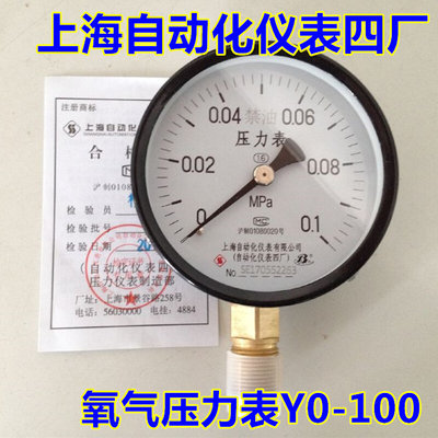 上海自动化仪表四厂  氧气压力表、禁油压力表 YO-100