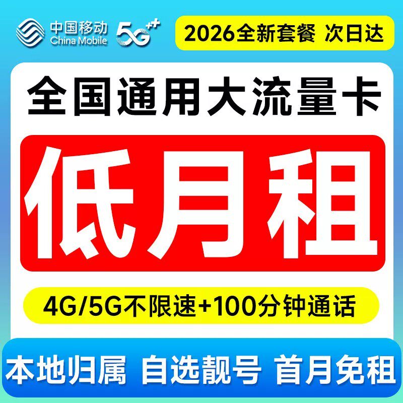 流量卡纯流量上网卡5g无线限量全国通用大流量移动联通手机电话卡