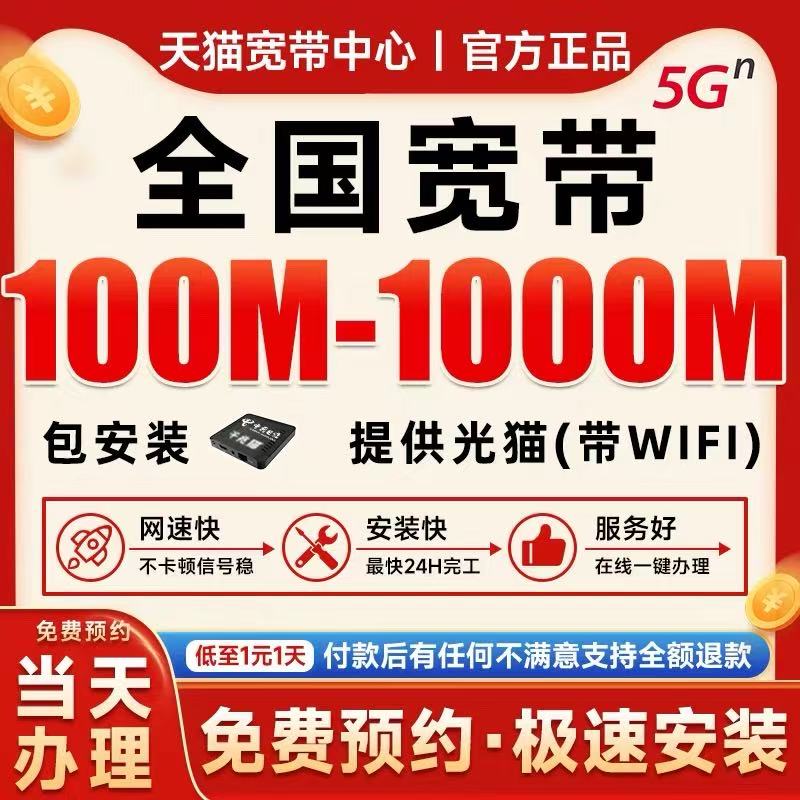 全国联通千兆光纤宽带新装办理家用高速网络包年资费免费上门安装