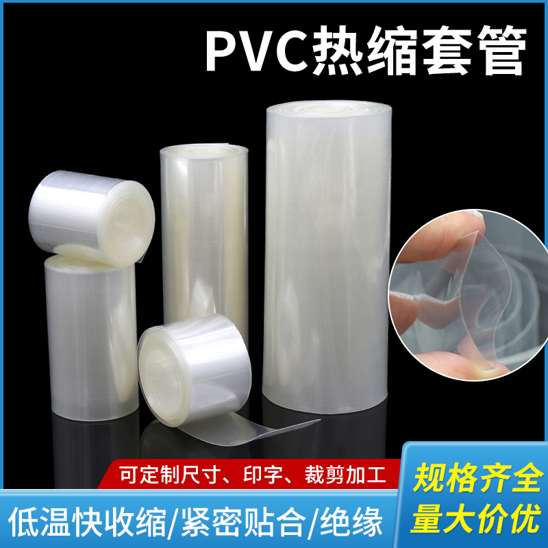 透明PVC热缩管锂电池保护套膜绝缘热缩膜电池封装包邮宽7mm~600mm