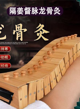 龙骨灸器具长蛇隔姜督脉灸工具