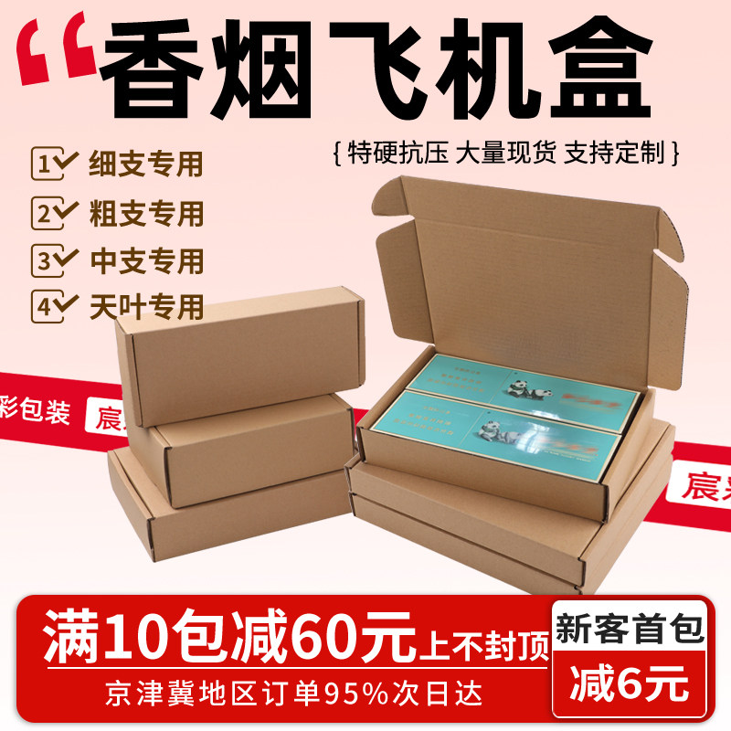 香烟打包盒飞机盒两条专用装香烟包装盒粗支细支双中支快递打包箱,包装,飞机盒,淘宝优惠券,粉丝福利购,淘宝优惠卷