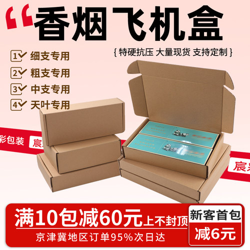 香烟打包盒飞机盒两条专用装香烟包装盒粗支细支双中支快递打包箱