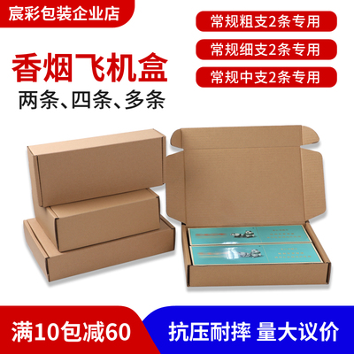 飞机盒包装盒两条烟纸盒包装箱香烟打包盒中华双中支天叶装烟箱子