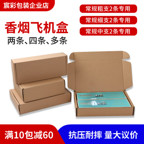 飞机盒包装盒两条烟纸盒包装箱香烟打包盒中华双中支天叶装烟箱子