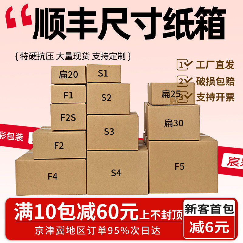 顺丰纸箱快递打包纸箱子批发1234号加厚特硬扁包装发货纸盒厂定做