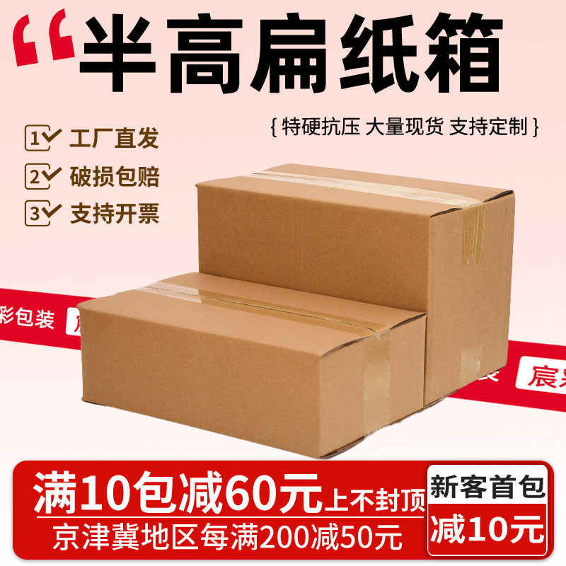 半高纸箱快递长方形邮政扁平打包箱正方形快递包装纸箱批发快递盒