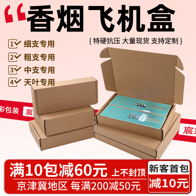 香烟打包盒飞机盒两条专用装香烟包装盒粗支细支双中支快递打包箱
