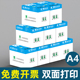 金珊A4列印纸白纸办公用纸70g影印纸试卷80g双面打印学生用草稿纸