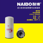 LF9010机滤 P550595