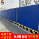 施工建筑围挡工程彩钢pvc铁皮夹芯板装 配式 护栏防护市政工地围挡