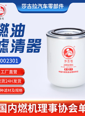 厂家现货燃油滤清器物料编号HA10002730 原件2000257非发动机专用