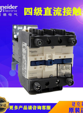 原厂四极直流接触器LP1D65004MD DC220V  65A