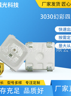 LED 3030幻彩贴片灯珠 发光二极管 30305MA/12MA 2812IC led灯珠