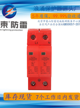 光束GS 220V交流浪涌保护器 20ka 2P 单相防雷器