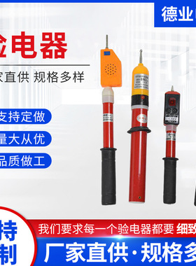 微型伸缩验电器高压验电器高低压直交流DY-GDY-Ⅱ型伸缩验电笔