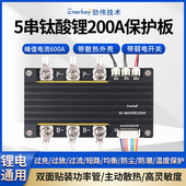 5串钛酸锂lto保护板双面贴装 功率管BMS电动汽车启动EK BM3R8S200A