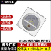 5050RGB快闪慢闪灯珠 内置ICled灯珠贴片发光二极管高显 5050灯珠