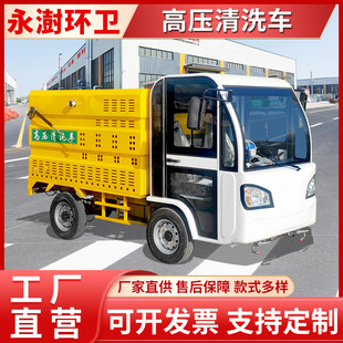 新能源电动四轮高压清洗车 地面污渍冲洗车 街道路面养护车