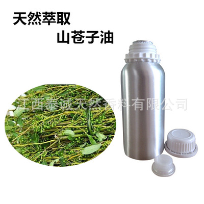 供应山苍子油   山苍子以水蒸馏所得 山鸡椒油 木姜子油