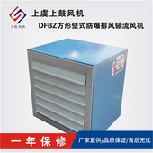 排风机低噪声方形壁式 6920m3 风机DFBZ 壁式 5.0 0.37kw