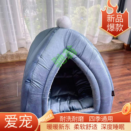 yut猫窝四季通用封闭式猫屋猫房子可拆洗狗窝冬天保暖猫咪狗狗宠