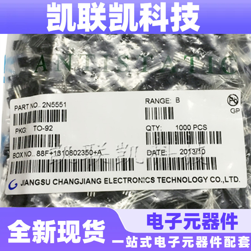 直插三极管 长电2N5551  TO-92 CJ 晶体管 全新现货