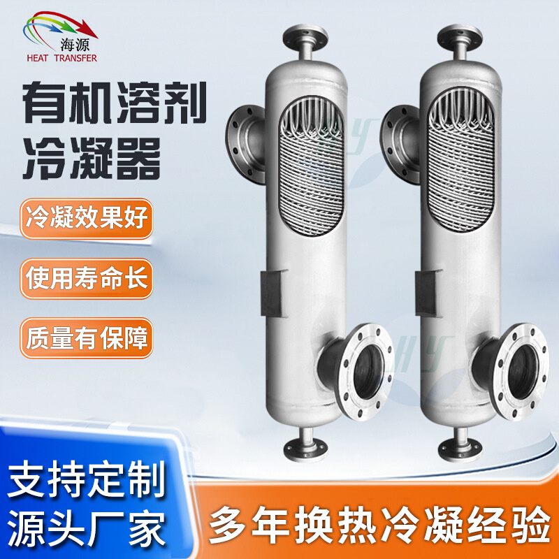 有机溶剂冷凝器草酸二乙酯尾气冷凝脱羧废水降温稀醇尾气冷凝器