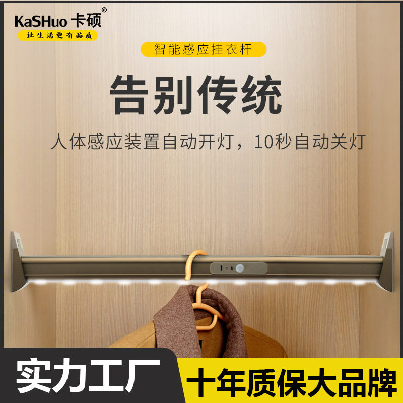 卡硕衣柜内LED灯挂衣杆人体感应挂衣杆可充电衣通管智能灯衣柜杆