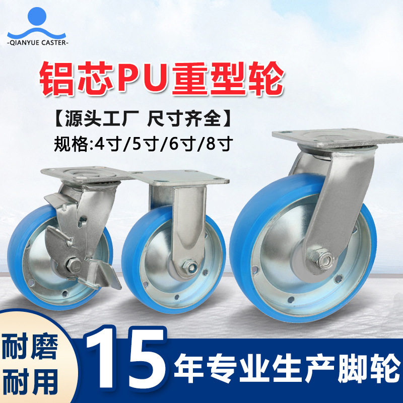 PU轮子铝芯蓝色4寸5寸拉货平板车推车设备重型脚轮万向轮工厂批发