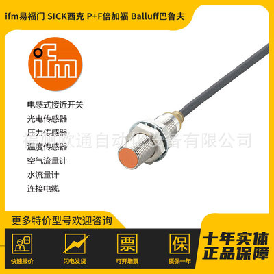 IFS240 电感式接近开关-ifm 易福门 接近开关