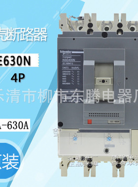 现货供应全新热卖断路器NSE630N  NSE630S  NSE630H