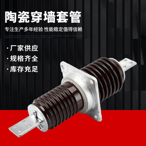 户外高压陶瓷穿墙套管12-20-35KV CWW CWC CWB-10/200A 600A4000A