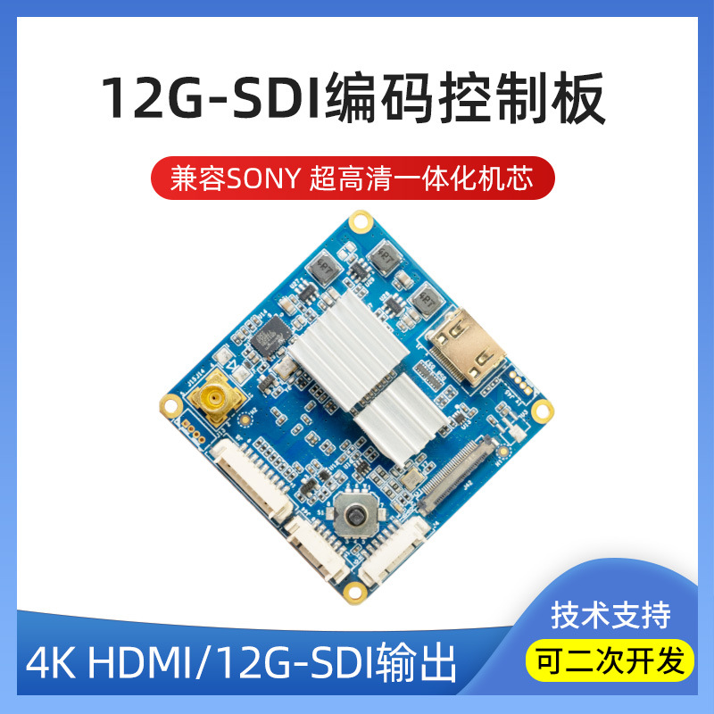 超高清4K机芯FCB-ER9500H控制板12G-SDI支持HDMI输出232485接口