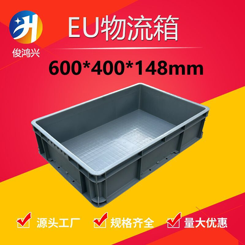 600*400*148周转箱 塑料物流箱EU4611欧标物料盒 灰色胶框零件箱